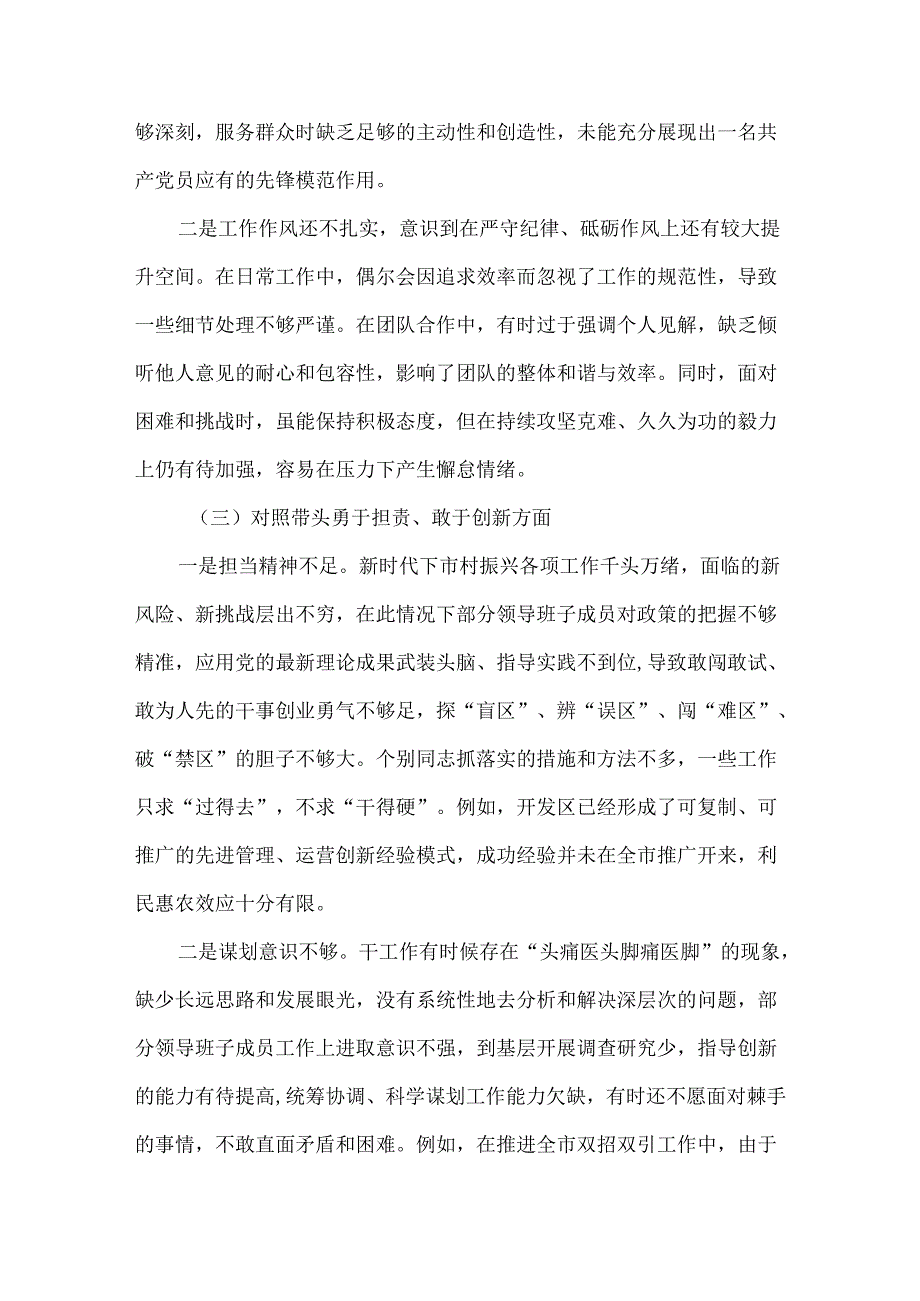 国企2024民主生活会“四个带头”对照检查发言材料（民主生活会四个“带头对照”中个人存在的问题、不足之处及原因剖析)(多篇合集).docx_第3页