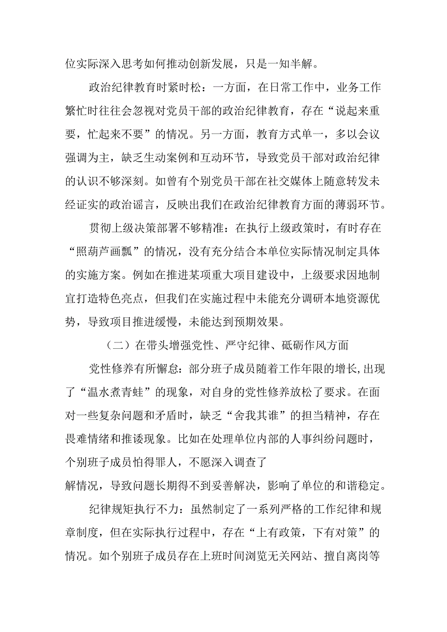 七篇合集生活会围绕在遵规守纪、清正廉洁前提下勇于担责、敢于创新方面等（四个带头）检视问题党性分析剖析.docx_第2页