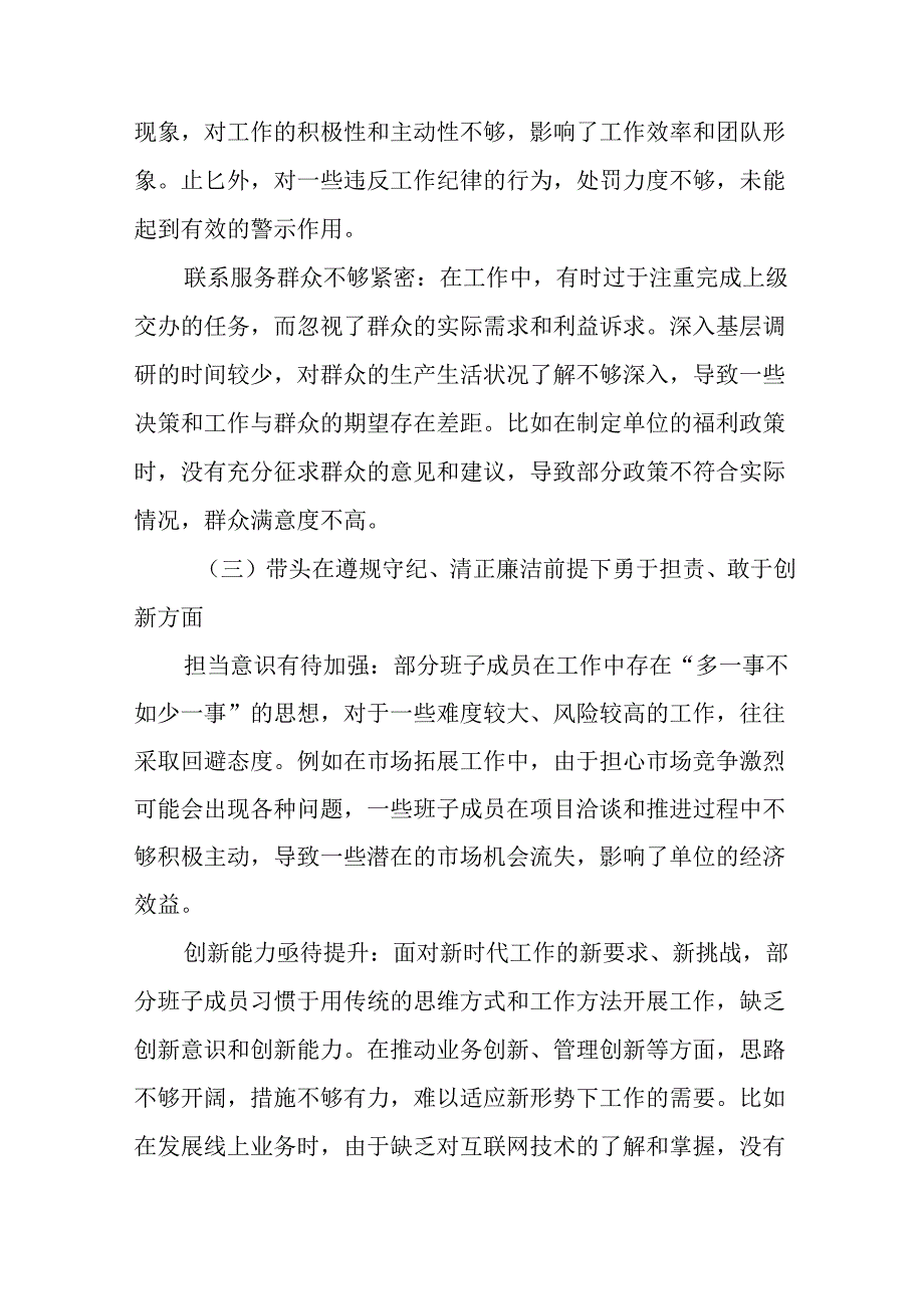 七篇合集生活会围绕在遵规守纪、清正廉洁前提下勇于担责、敢于创新方面等（四个带头）检视问题党性分析剖析.docx_第3页