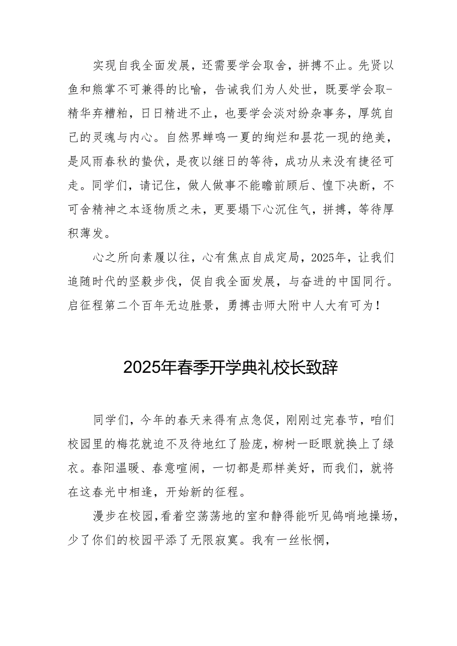 2025年学校季新学期开学典礼校长致辞 （合计20份）.docx_第2页