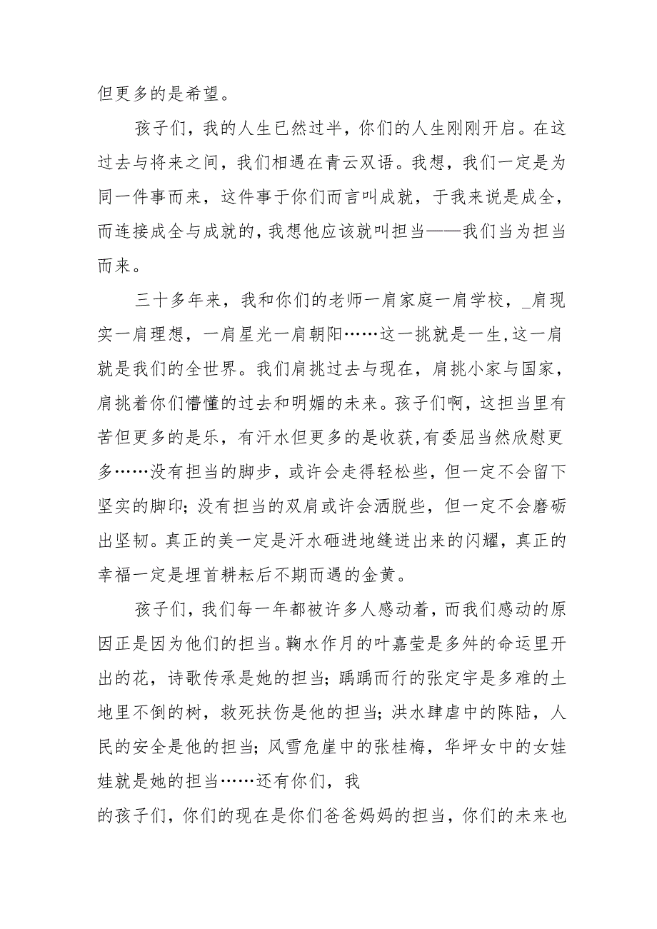 2025年学校季新学期开学典礼校长致辞 （合计20份）.docx_第3页