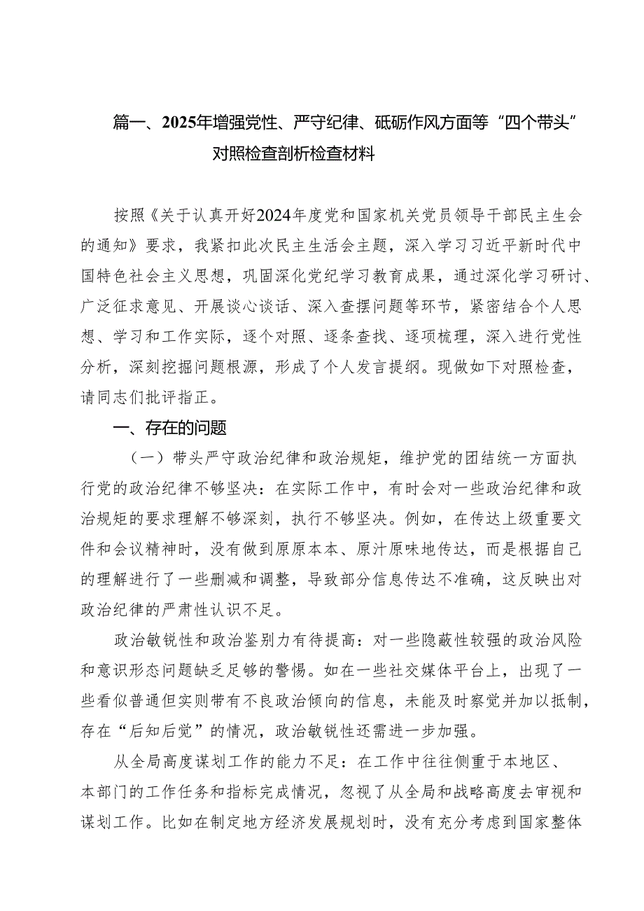 2025带头增强党性、严守纪律、砥砺作风方面存在的主要问题整改措施（16篇）.docx_第2页