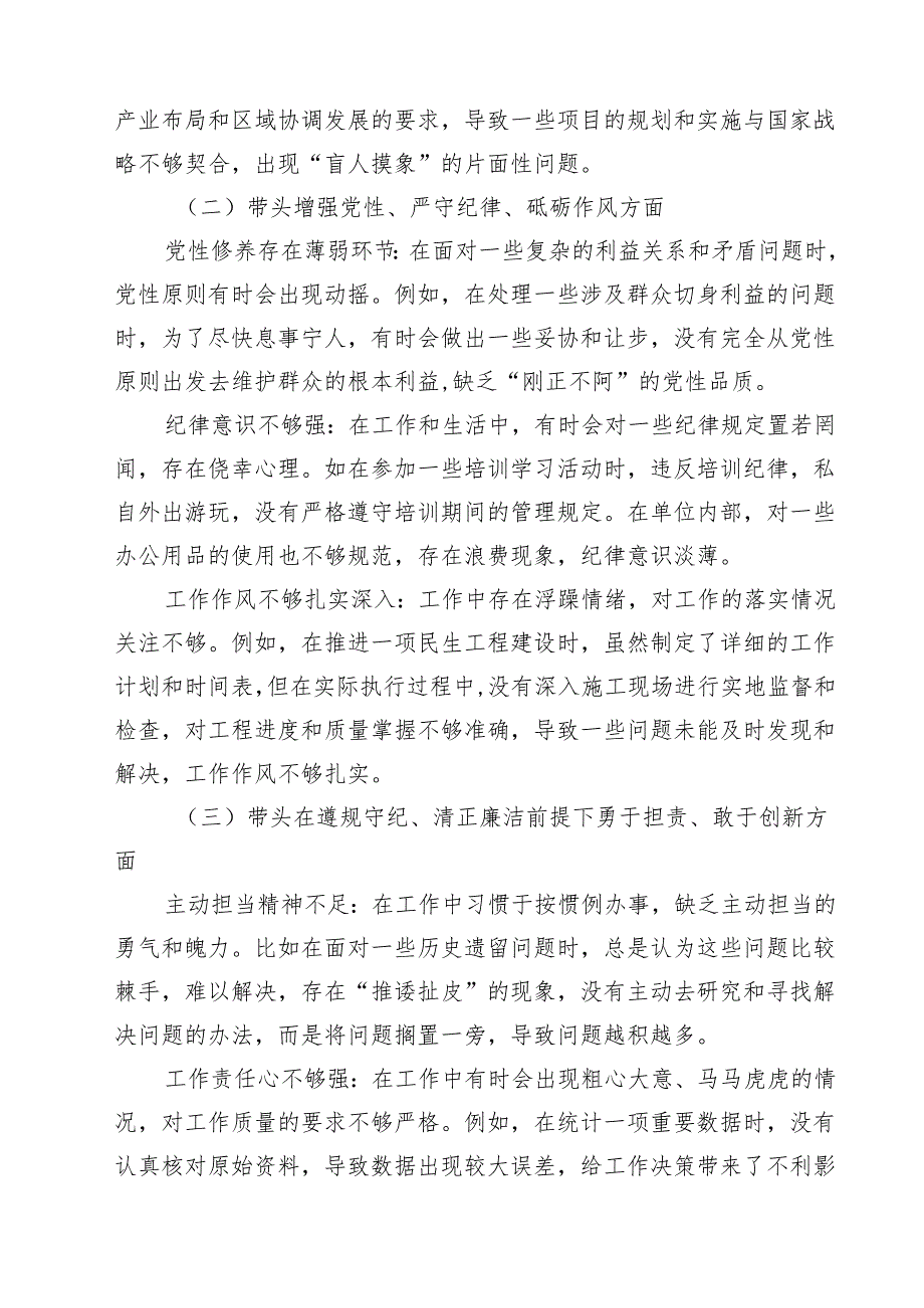 2025带头增强党性、严守纪律、砥砺作风方面存在的主要问题整改措施（16篇）.docx_第3页