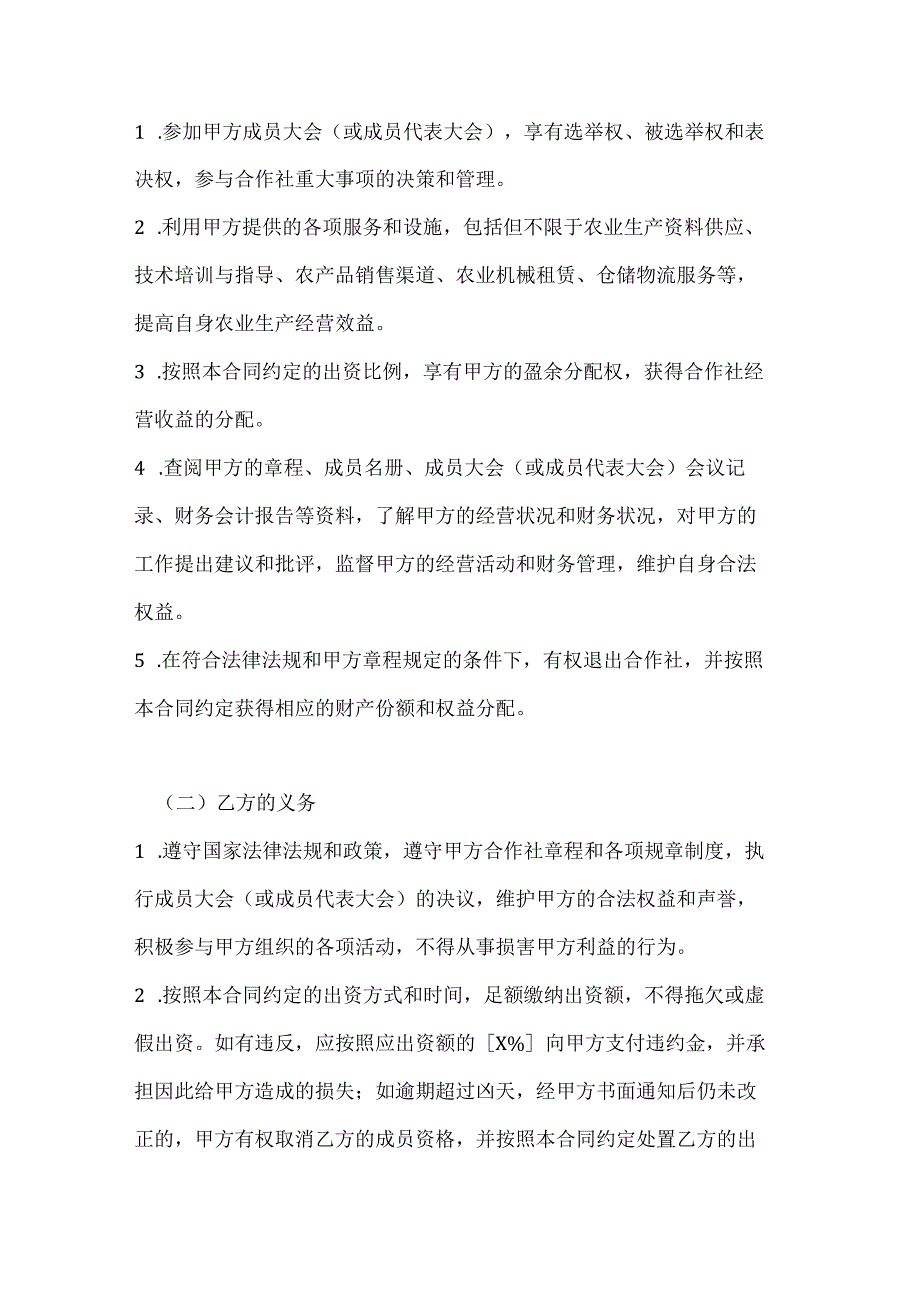 农民专业合作社入社合同.docx_第3页