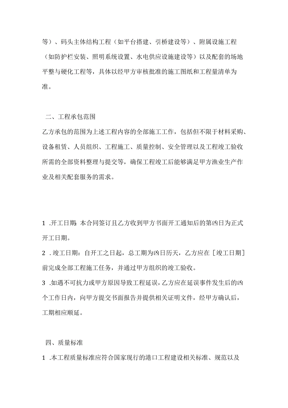 渔业公司渔业码头建设合同.docx_第2页