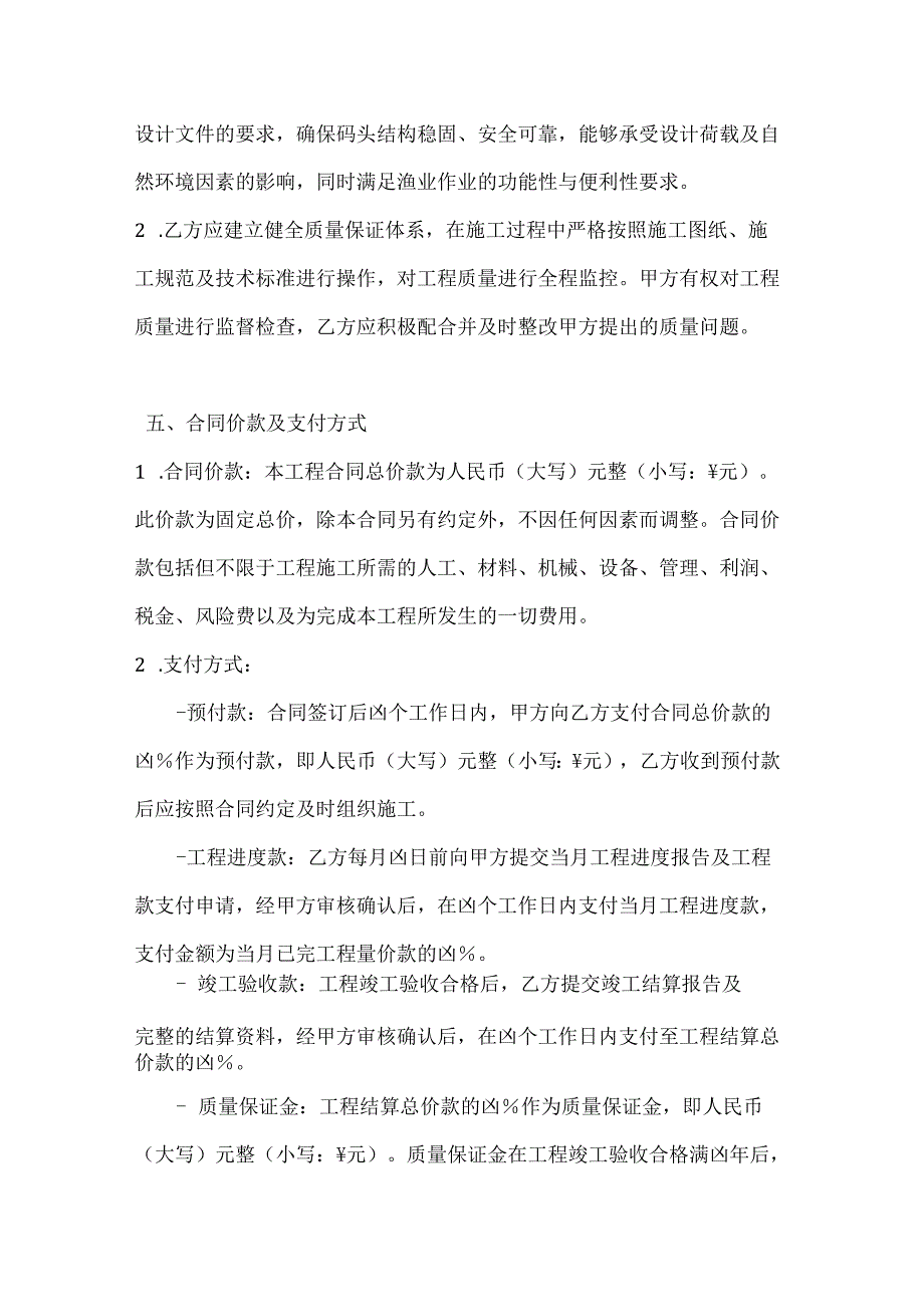 渔业公司渔业码头建设合同.docx_第3页