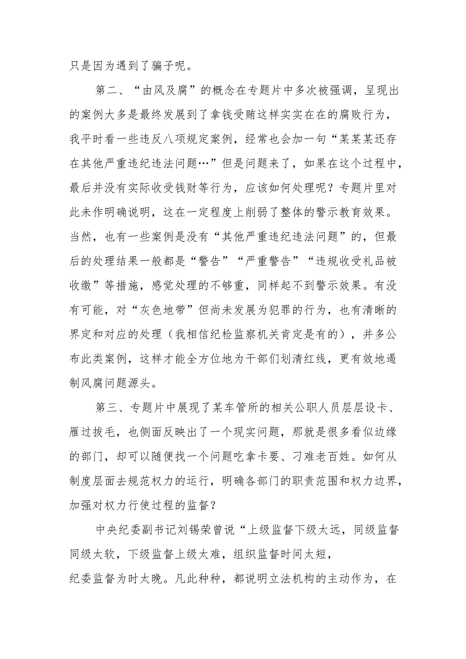 党员干部观看电视专题片反腐为了人民心得体会 （合计16份）.docx_第3页