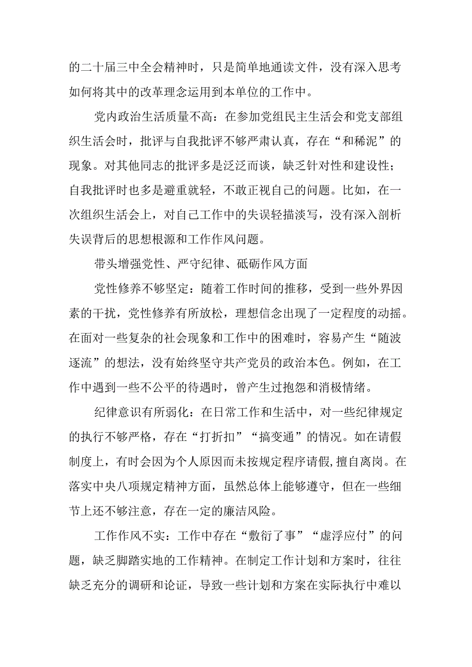 2025民主生活会对照在遵规守纪、清正廉洁前提下勇于担责、敢于创新方面等“四个带头”个人查摆检查.docx_第2页