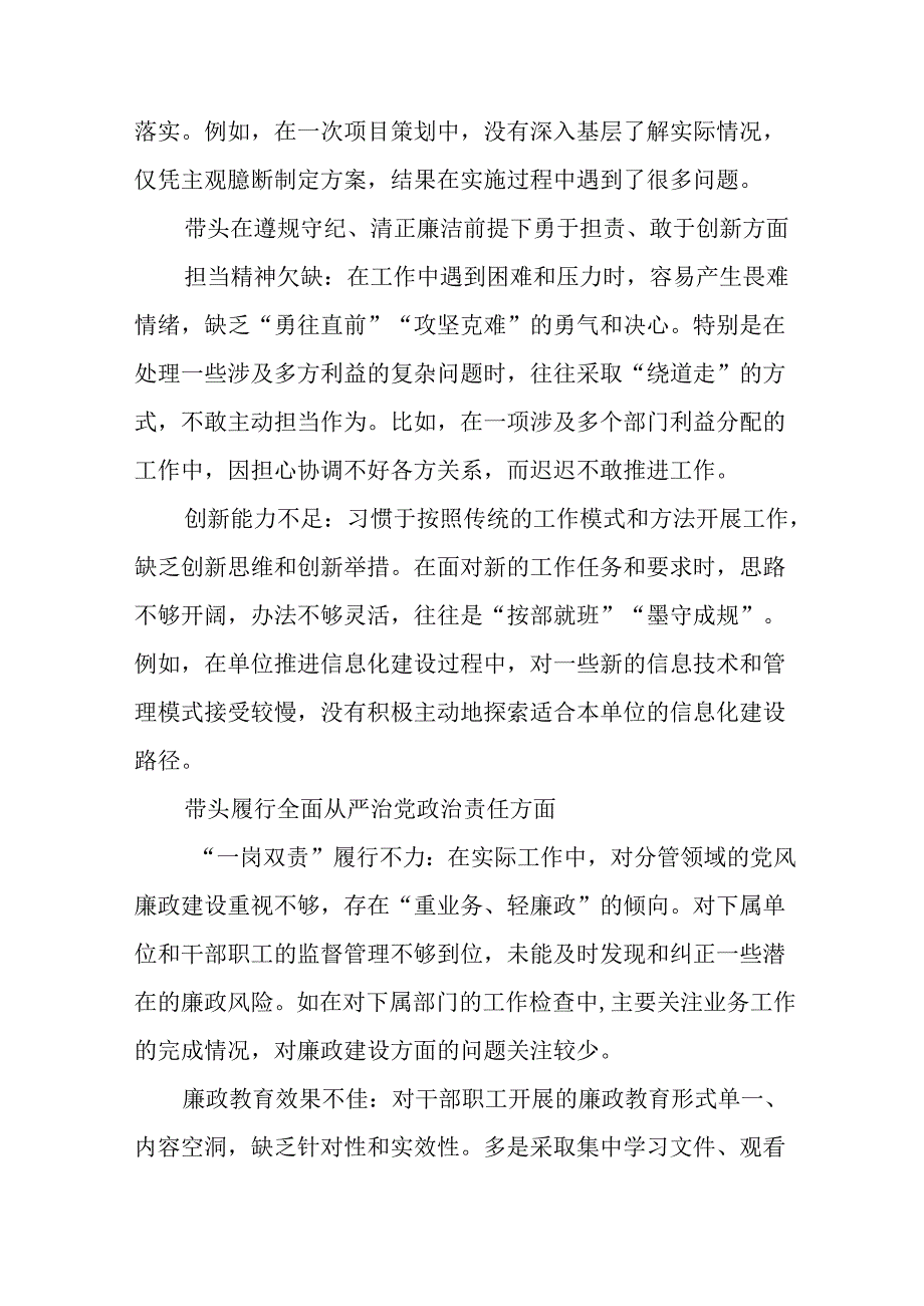 2025民主生活会对照在遵规守纪、清正廉洁前提下勇于担责、敢于创新方面等“四个带头”个人查摆检查.docx_第3页