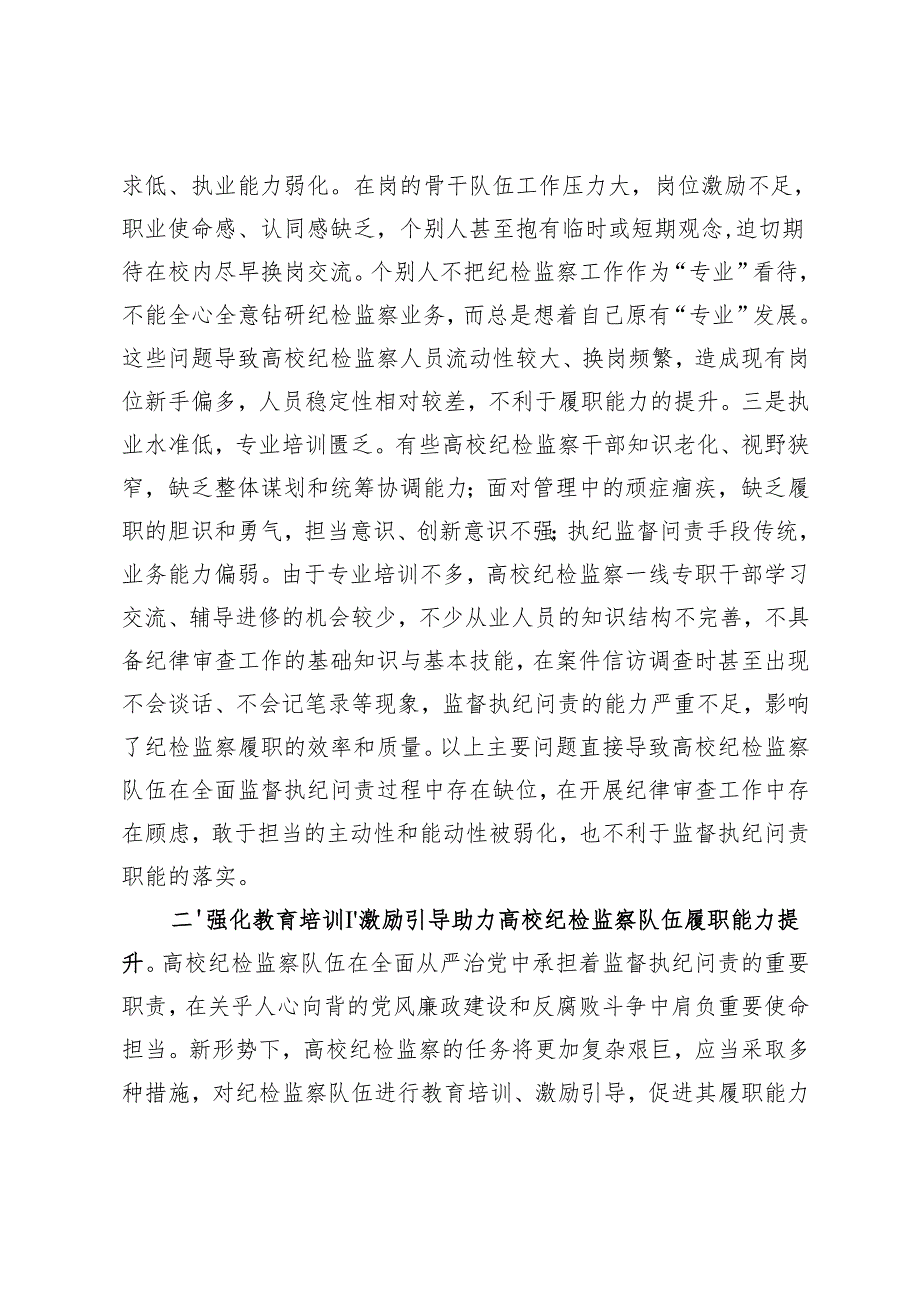 2025年支部书记第二季度党课讲稿.docx_第3页