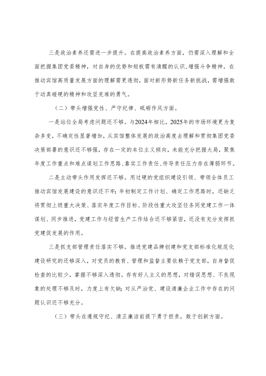 （9篇）民主生活会重点围绕“带头在遵规守纪、清正廉洁前提下勇于担责、敢于创新方面”等四个方面突出问题对照检查剖析发言提纲.docx_第2页