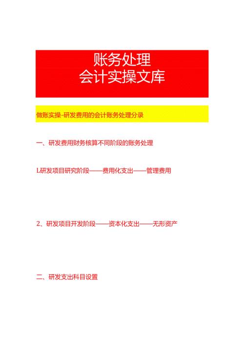 做账实操研发费用的会计账务处理分录.docx