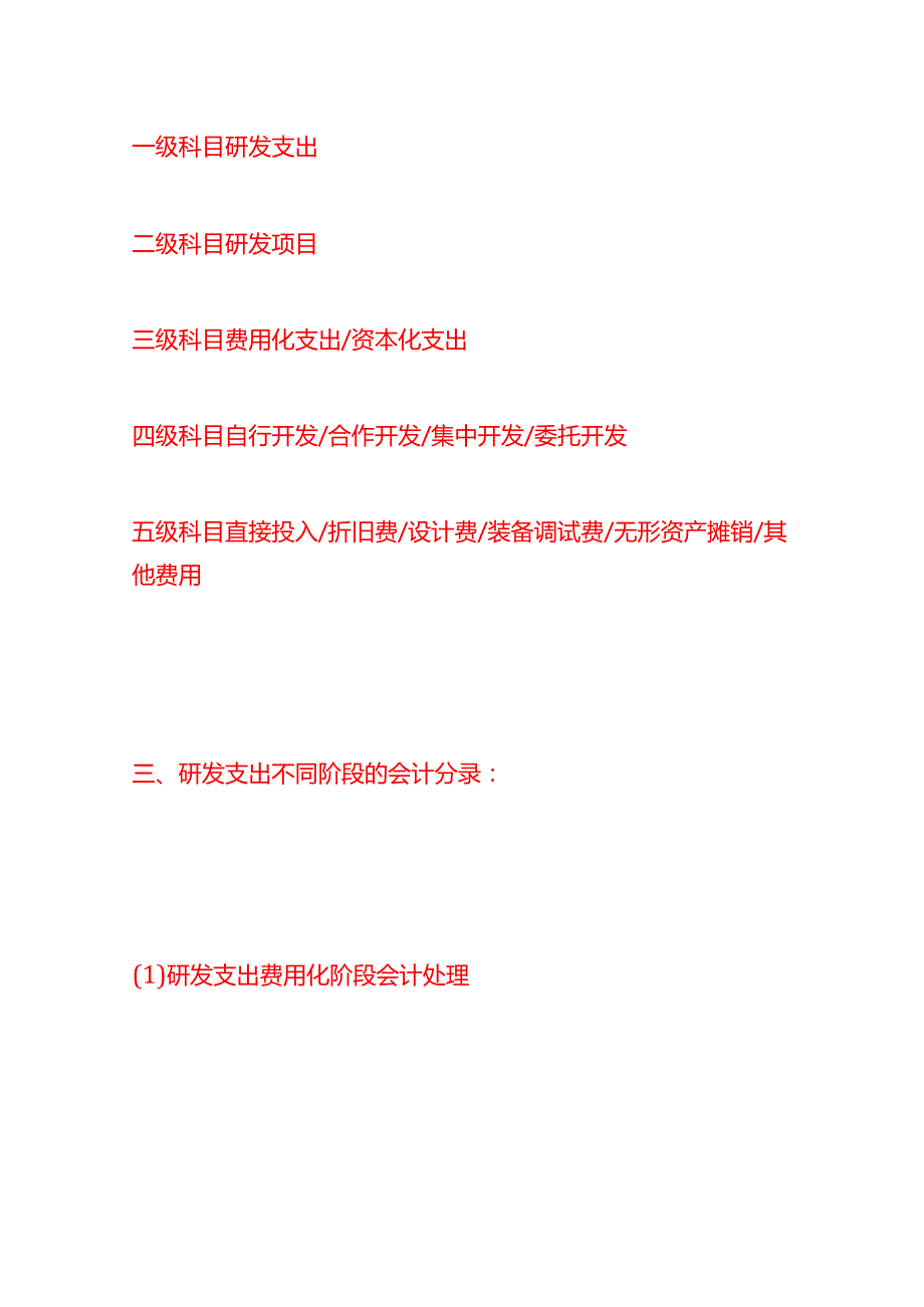 做账实操研发费用的会计账务处理分录.docx_第2页