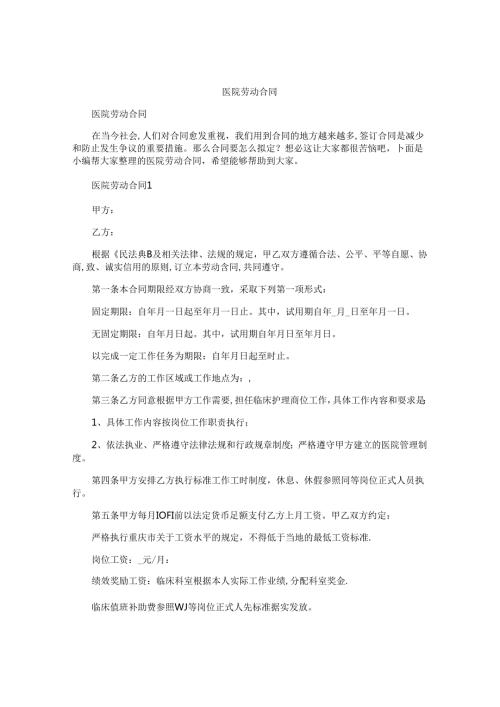 医院劳动合同.docx