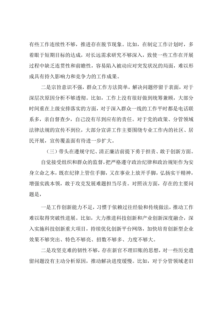 2024民主生活会对照检查剖析发言材料“带头增强党性、严守纪律、砥砺作风方面”等（四个带头）存在问题八篇合集.docx_第3页