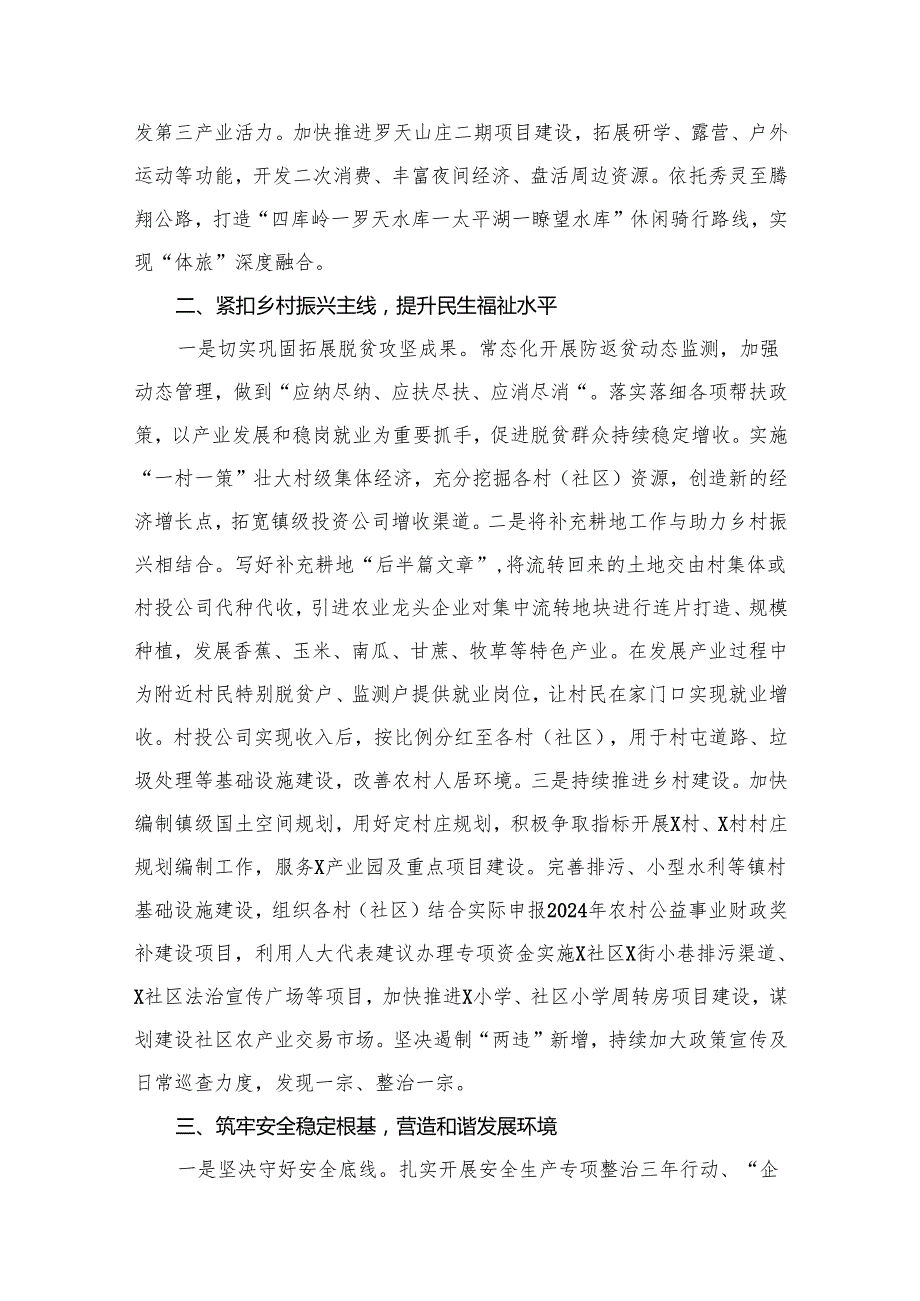 乡镇2024年工作务虚会讲话发言材料16篇供参考.docx_第3页