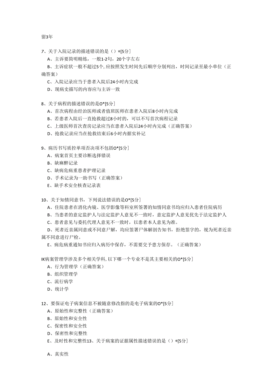 病案管理知识竞赛题库含参考答案.docx_第2页