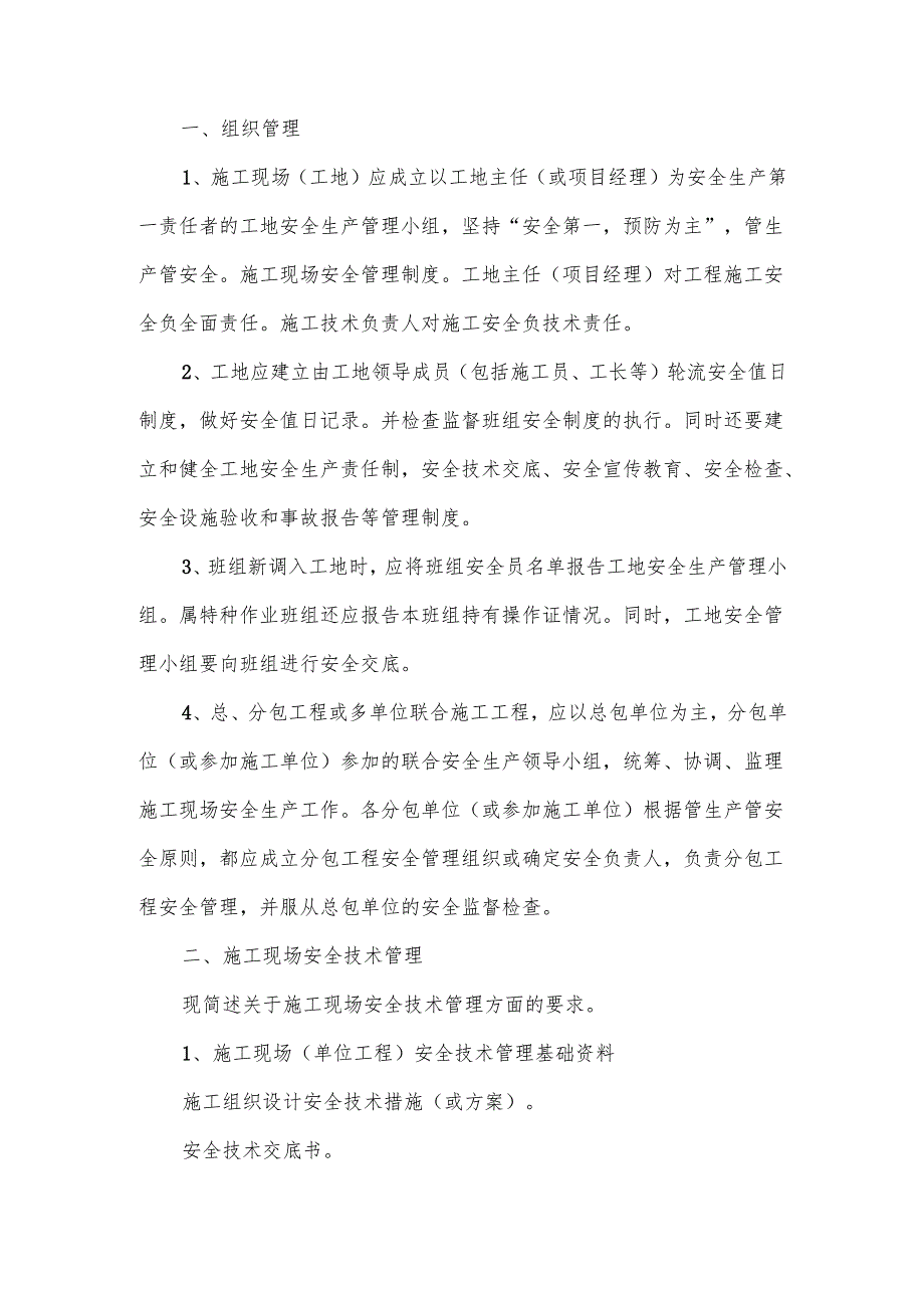 工地现场工人安全管理制度范文.docx_第2页