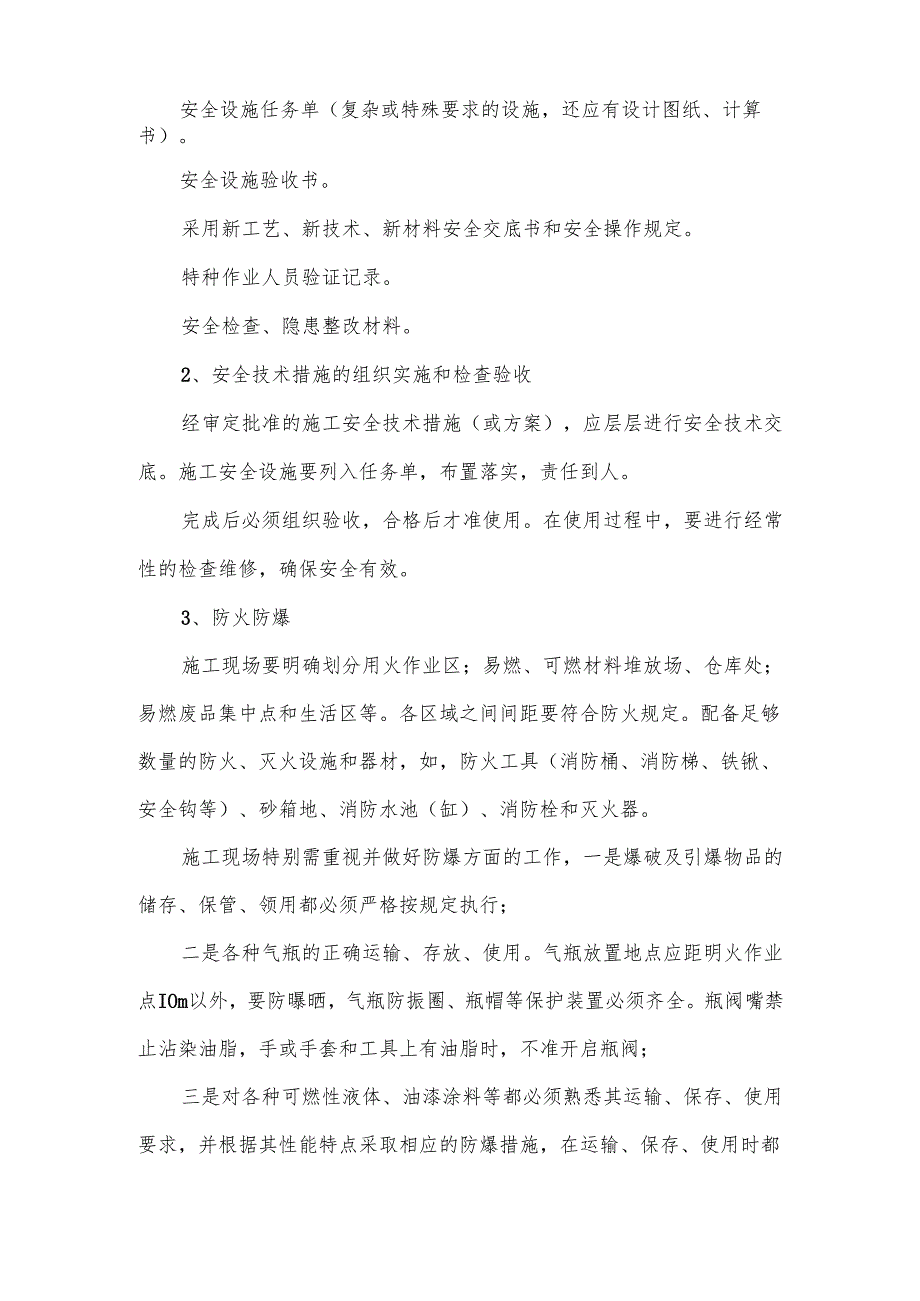 工地现场工人安全管理制度范文.docx_第3页