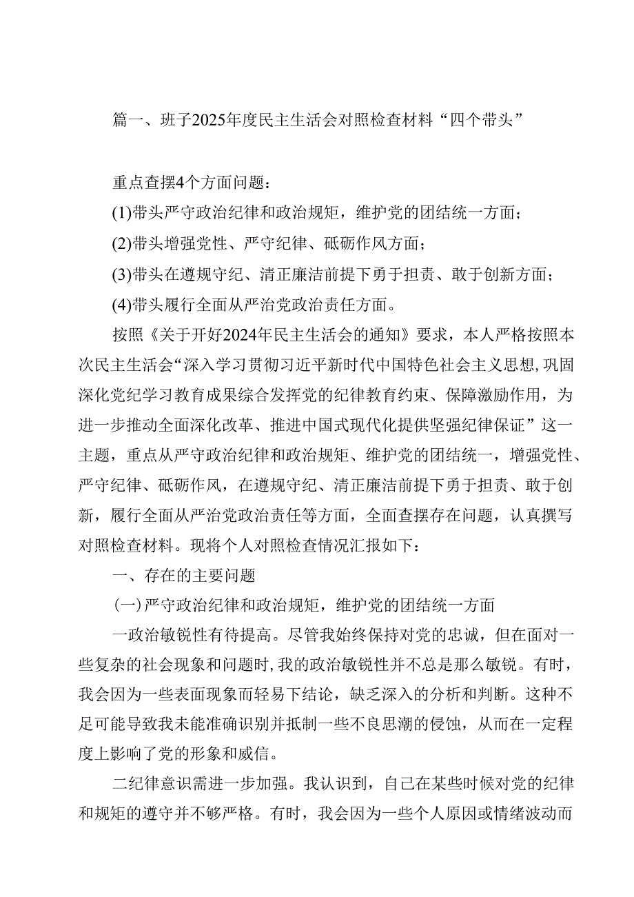 班子2025民主生活会对照检查材料“四个带头”12篇（精选）.docx_第2页