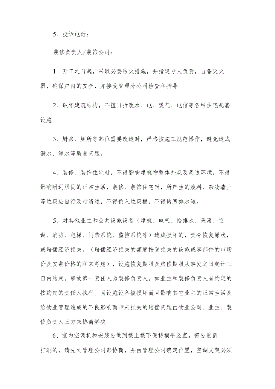 物业管理装修协议集合（9篇）.docx_第2页