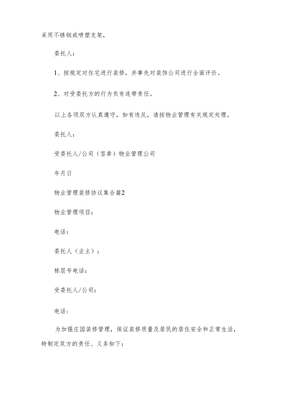 物业管理装修协议集合（9篇）.docx_第3页
