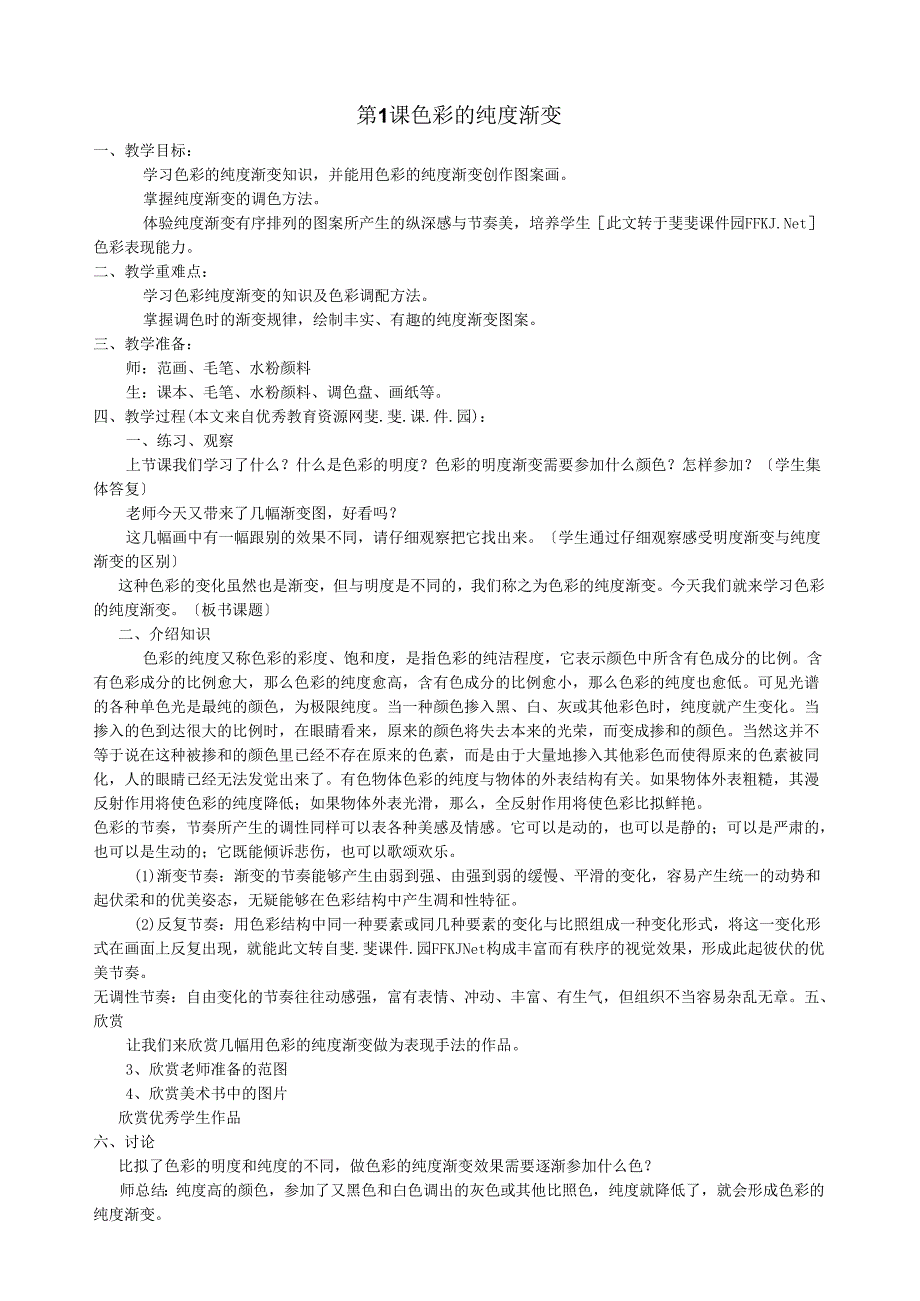 苏少版三年级美术下册教案.docx_第1页