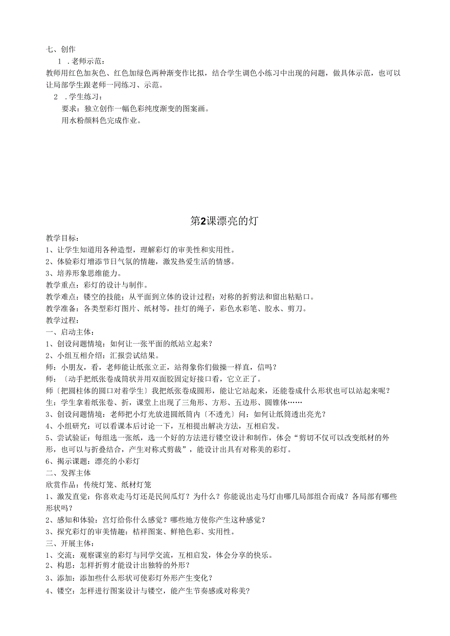 苏少版三年级美术下册教案.docx_第2页