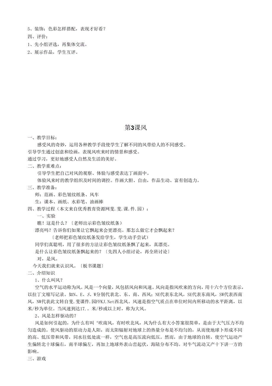 苏少版三年级美术下册教案.docx_第3页