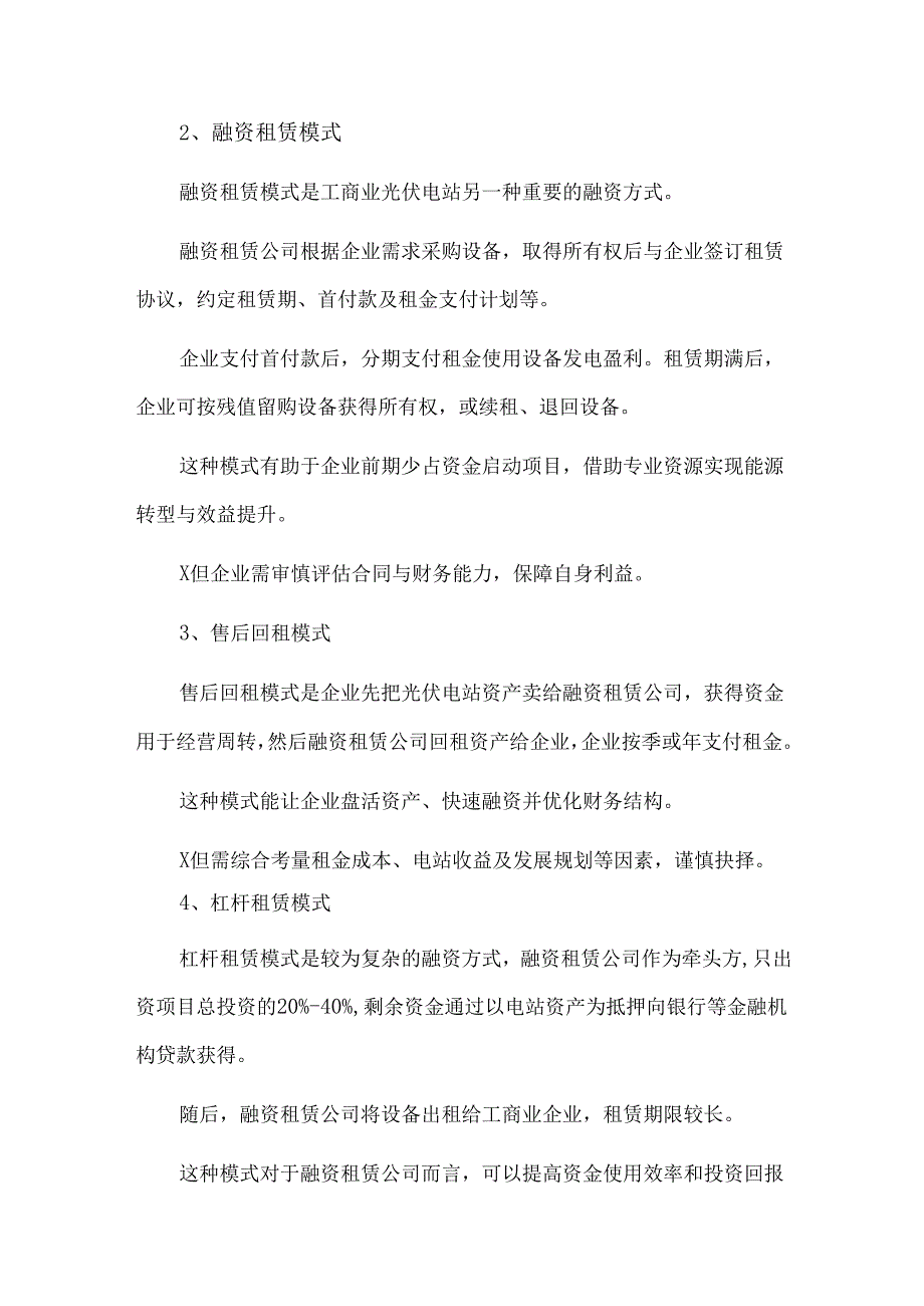 2025工商业光伏七大融资渠道及模式预测.docx_第2页
