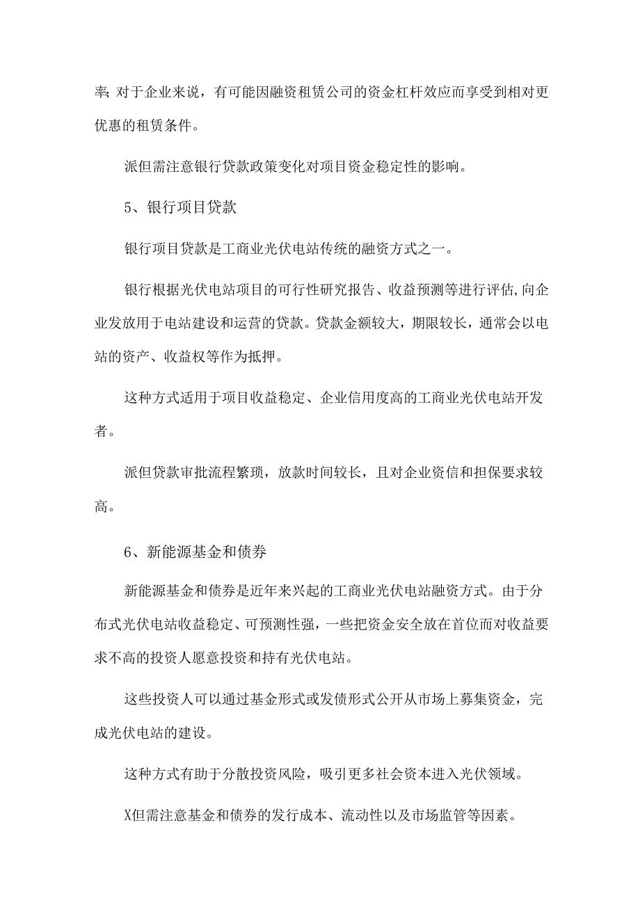 2025工商业光伏七大融资渠道及模式预测.docx_第3页