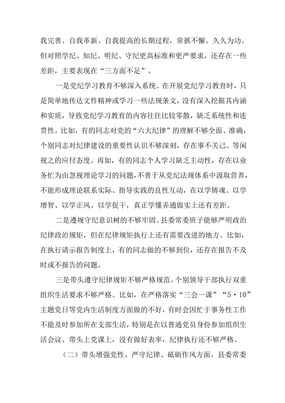 2024年生活会带头在遵规守纪、清正廉洁前提下勇于担责、敢于创新方面等“四个方面”问题查摆对照检视材.docx_第2页