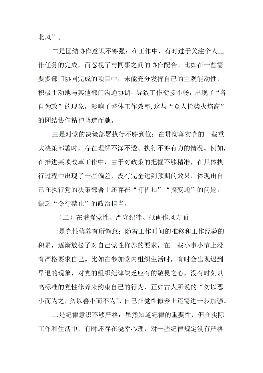 2025民主生活会个人查摆研讨发言重点围绕“带头在遵规守纪、清正廉洁前提下勇于担责、敢于创新方面.docx_第2页