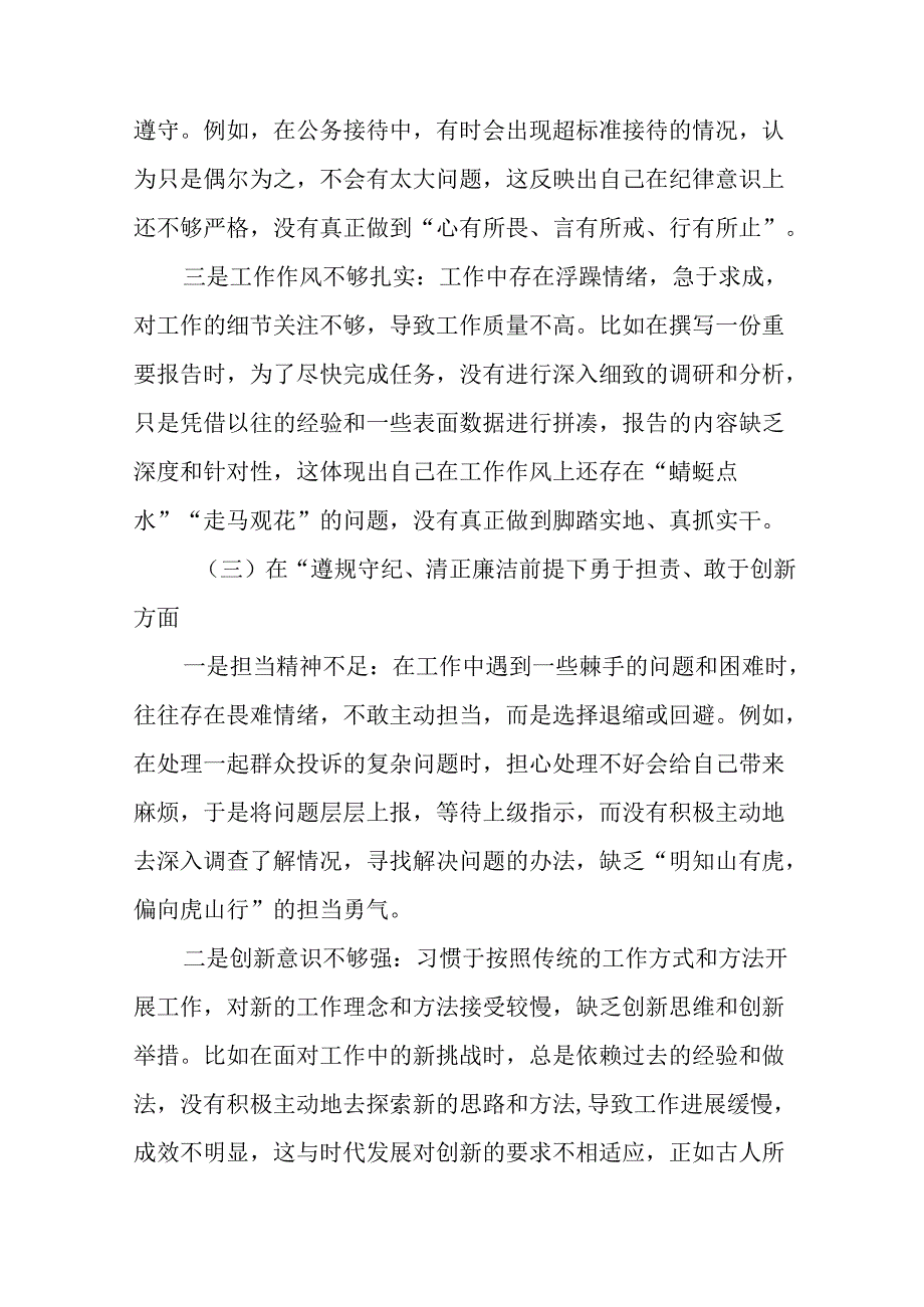 2025民主生活会个人查摆研讨发言重点围绕“带头在遵规守纪、清正廉洁前提下勇于担责、敢于创新方面.docx_第3页