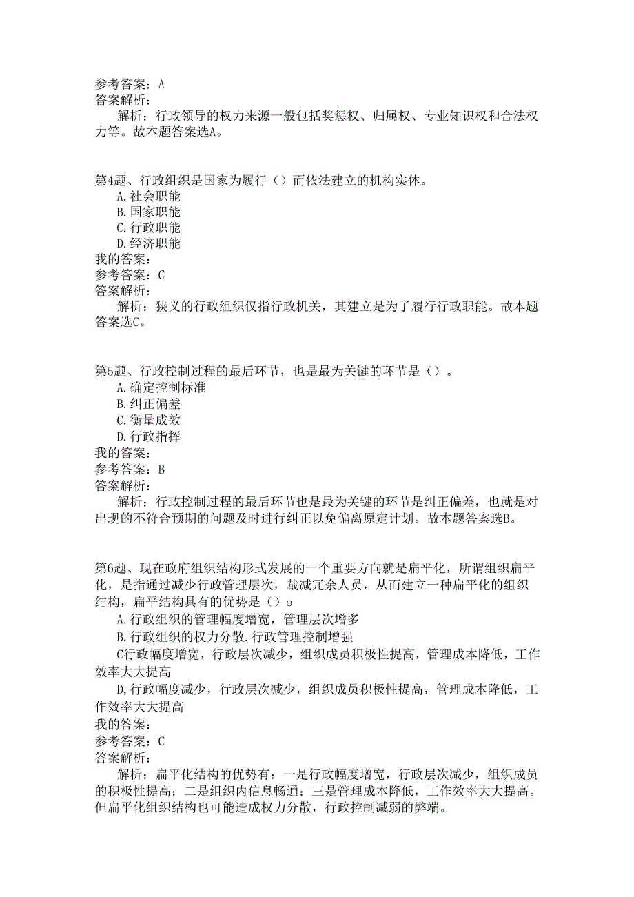 事业单位公共基础知识模拟110.docx_第2页