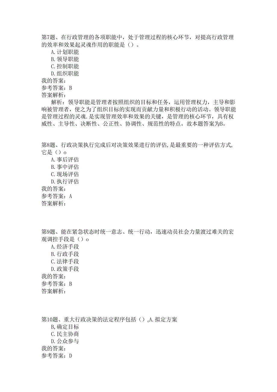 事业单位公共基础知识模拟110.docx_第3页