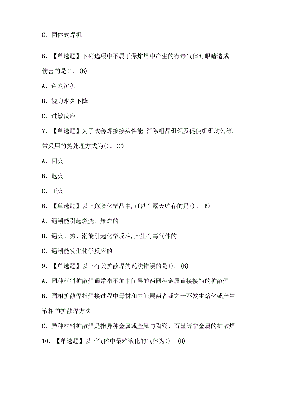 2025年压力焊证考试试题题库.docx_第2页