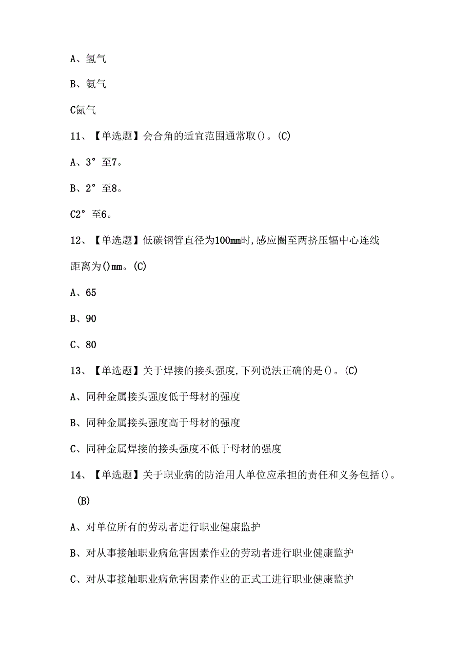 2025年压力焊证考试试题题库.docx_第3页