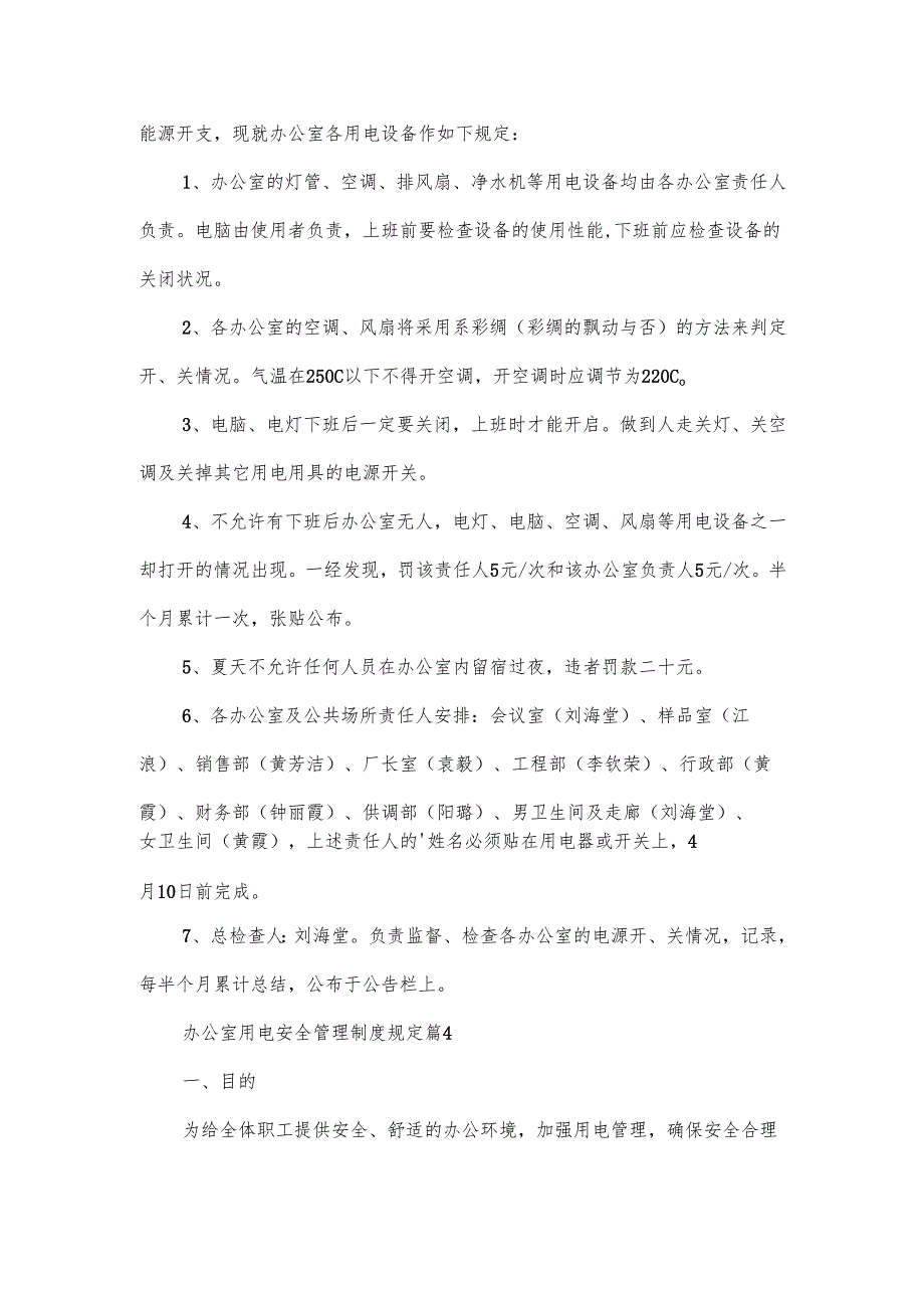 办公室用电安全管理制度规定范文.docx_第3页