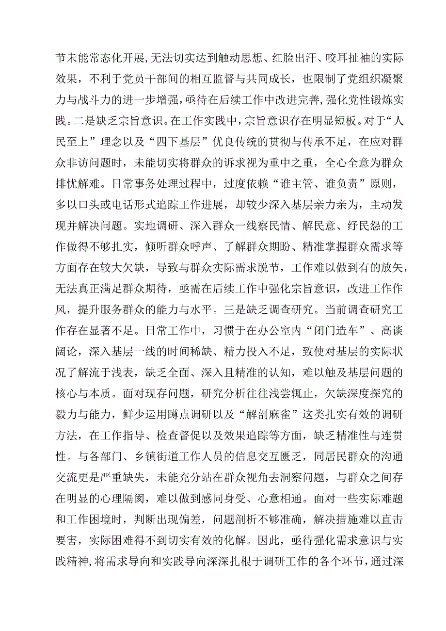 8篇区政法委书记2025民主生活会“四个带头”个人对照检查材料范文.docx_第3页