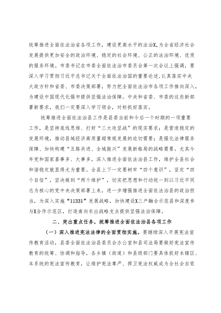 在2025年全面依法治县委员会上的讲话(1).docx_第2页