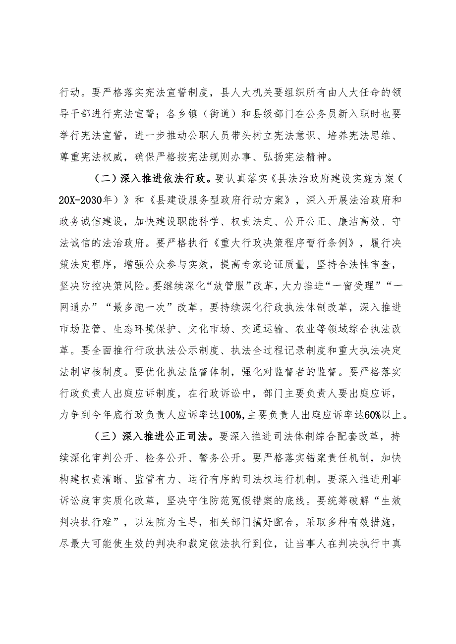 在2025年全面依法治县委员会上的讲话(1).docx_第3页