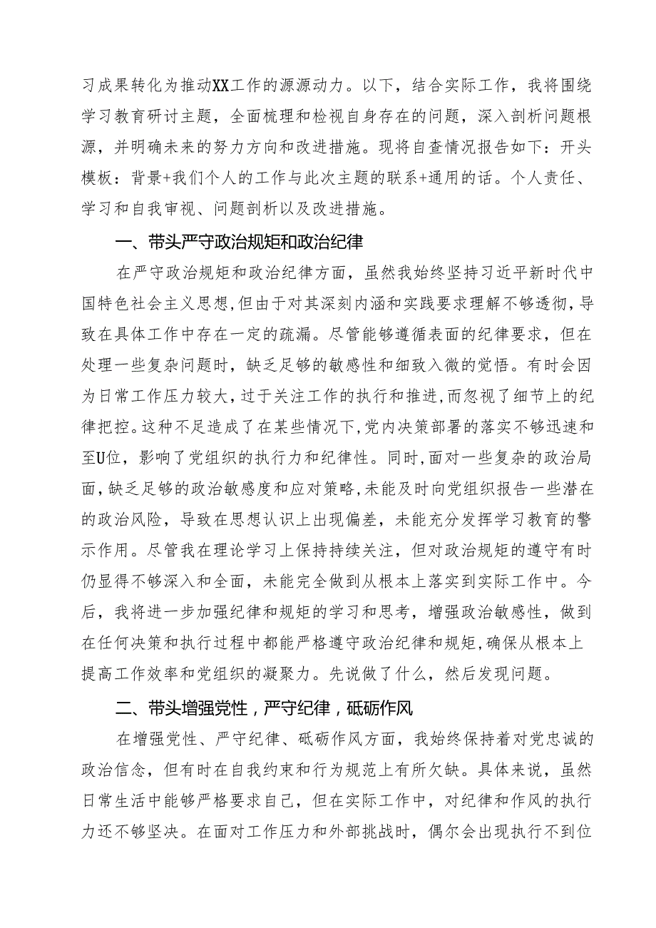 十篇2025民主生活会个人对照检查“四个带头反面典型案例剖析”精选.docx_第2页