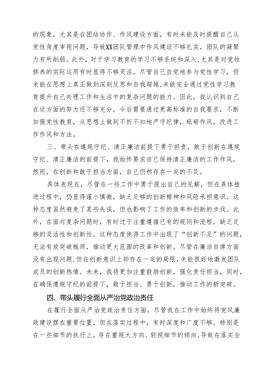 十篇2025民主生活会个人对照检查“四个带头反面典型案例剖析”精选.docx_第3页