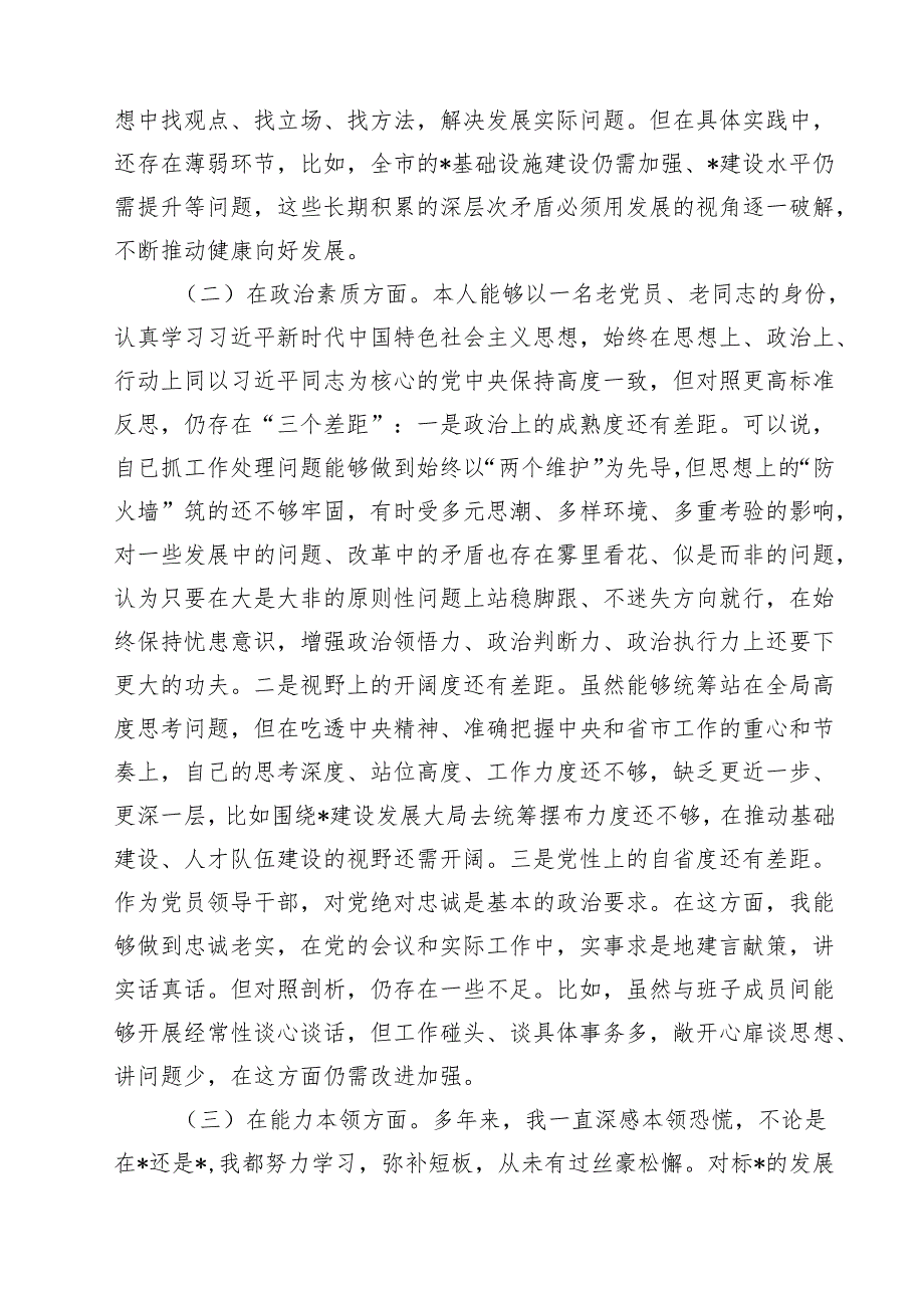 2025年专题教育专题民主生活会个人对照检查材料七篇(最新精选).docx_第2页