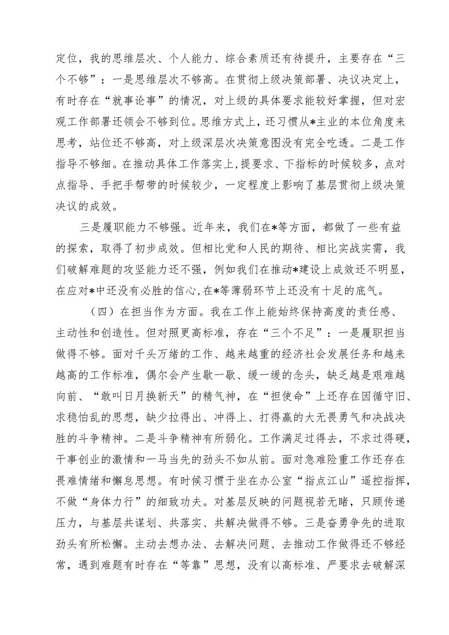 2025年专题教育专题民主生活会个人对照检查材料七篇(最新精选).docx_第3页