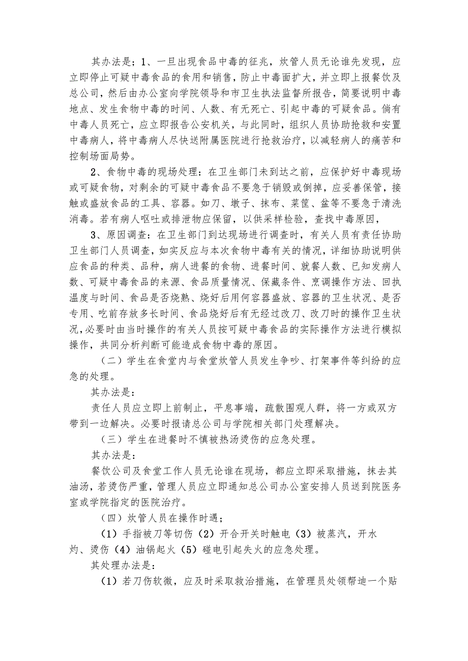 事故应急预案（精选19篇）.docx_第2页