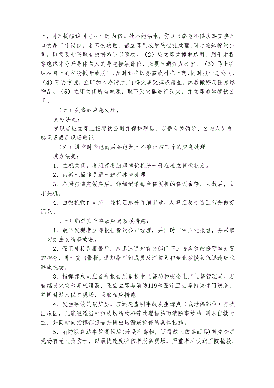 事故应急预案（精选19篇）.docx_第3页