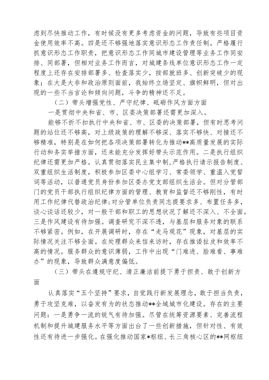 “四个带头”“案例分析”2025年民主生活会个人对照检查（共8篇）.docx_第2页
