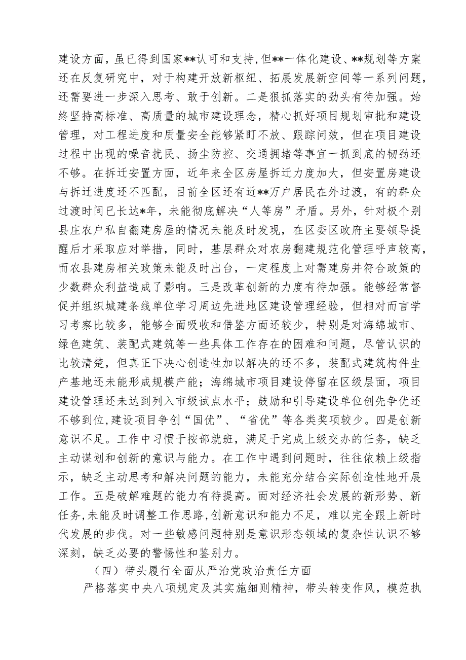 “四个带头”“案例分析”2025年民主生活会个人对照检查（共8篇）.docx_第3页